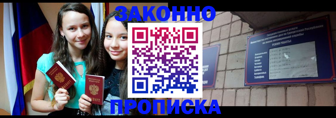 временная регистрация законно в Тереке
