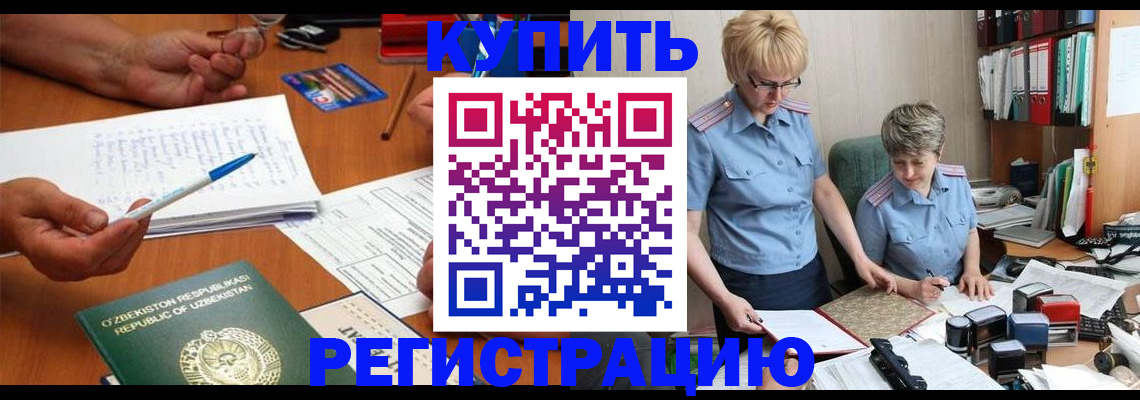 купить прописку в Тереке