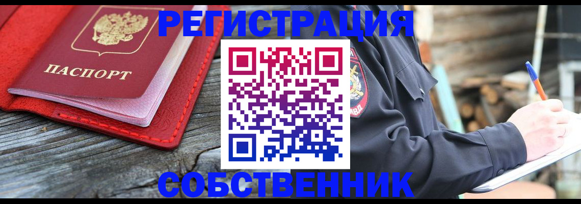 временная регистрация законно в Тереке